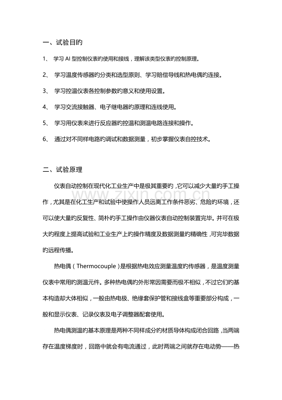 2023年仪表自动控制实验报告.doc_第2页