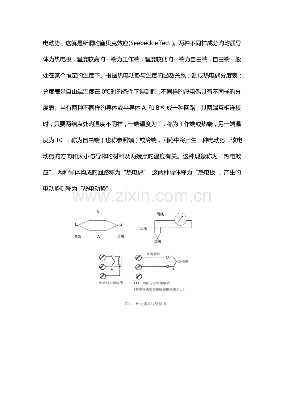 2023年仪表自动控制实验报告.doc_第3页