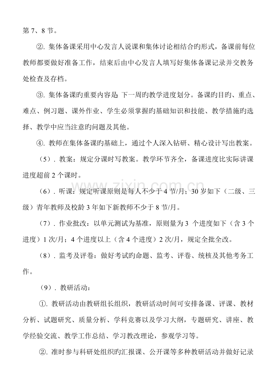 学校教师量化考核评估方案.doc_第2页