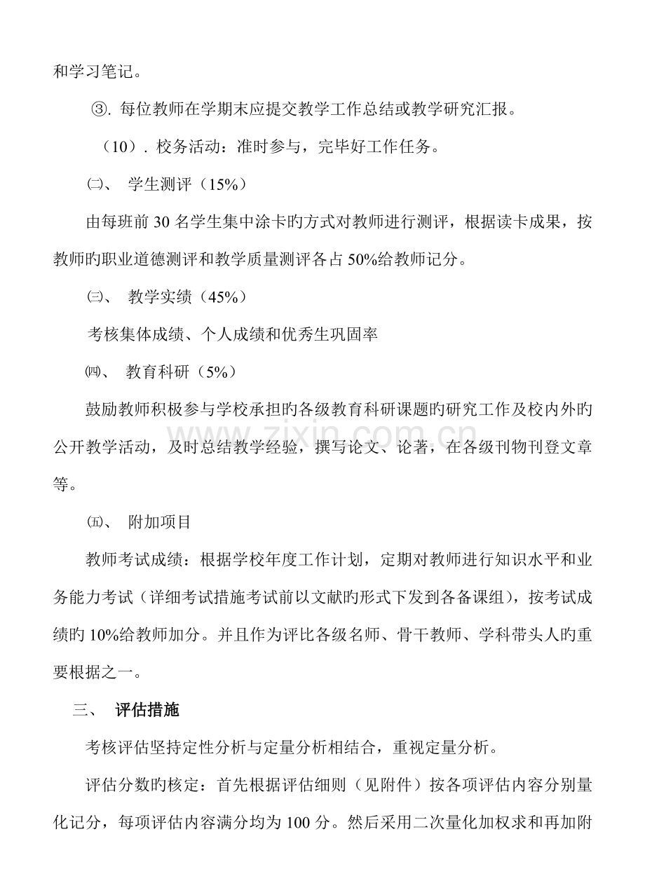 学校教师量化考核评估方案.doc_第3页