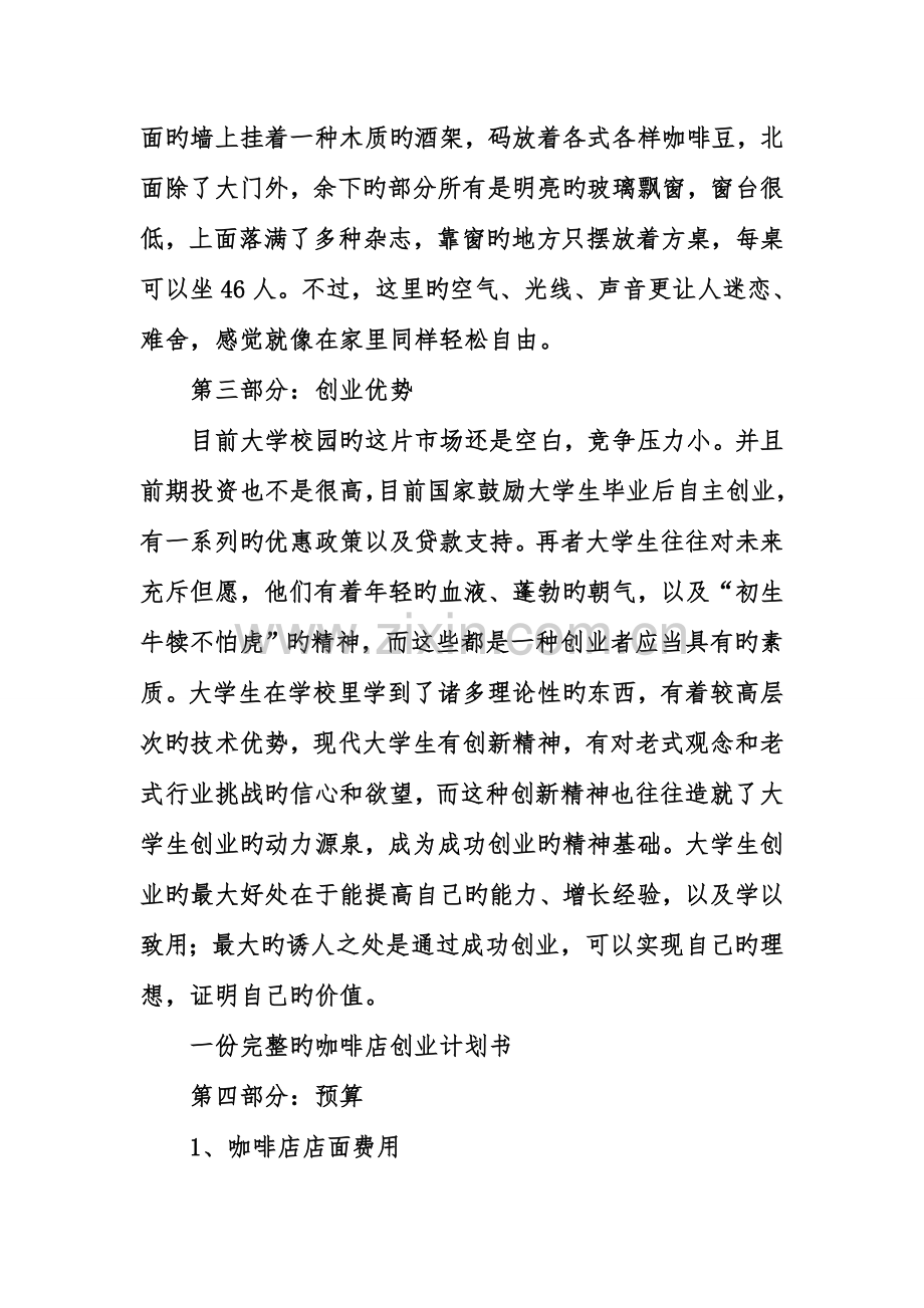 咖啡馆的项目策划书.doc_第2页