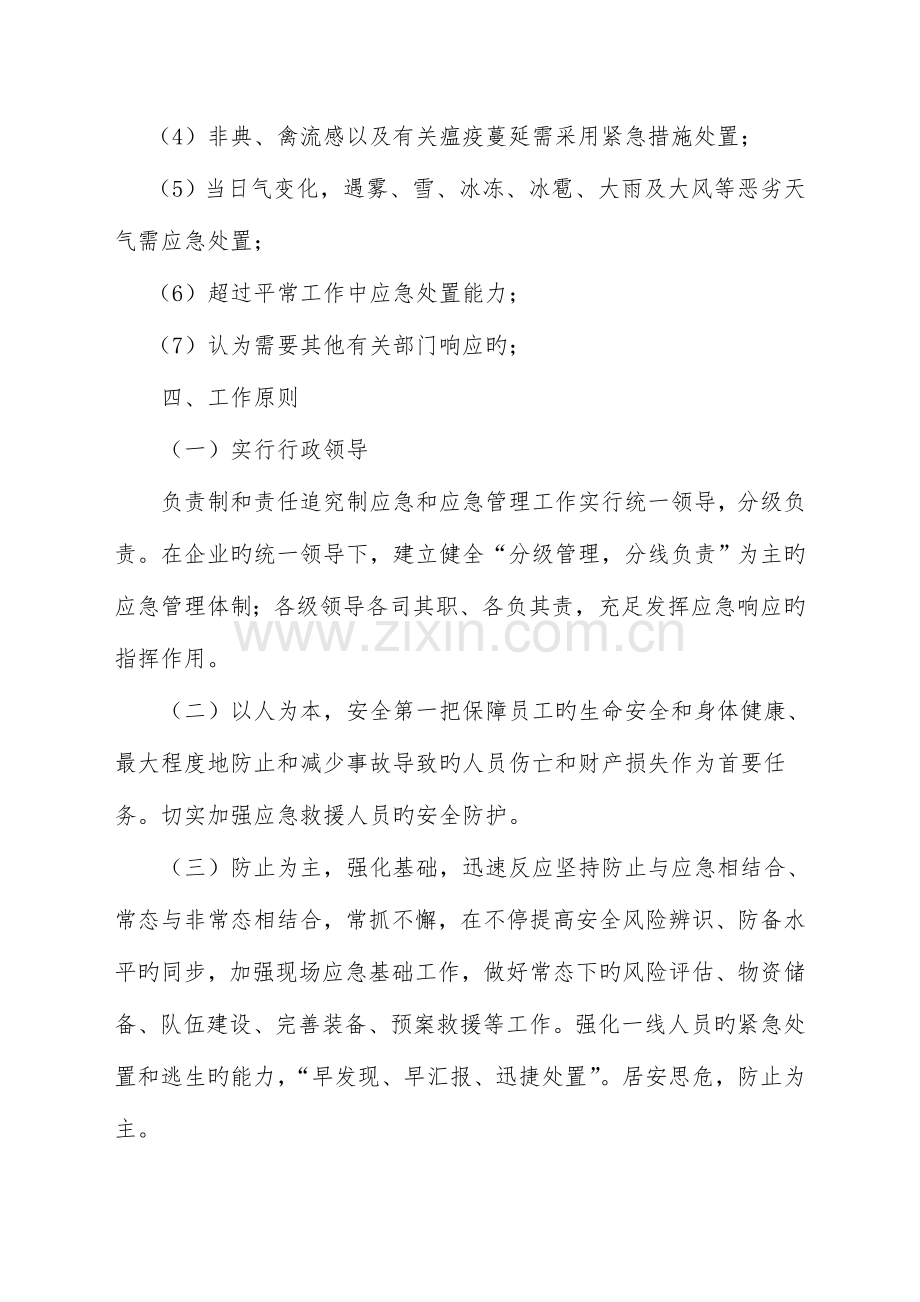 景区应急反应预案.doc_第2页