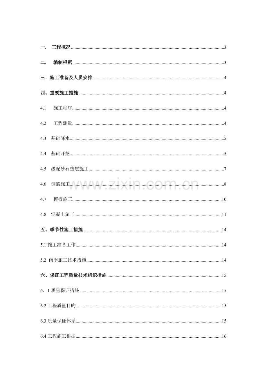 高效沉淀池施工方案.doc_第2页