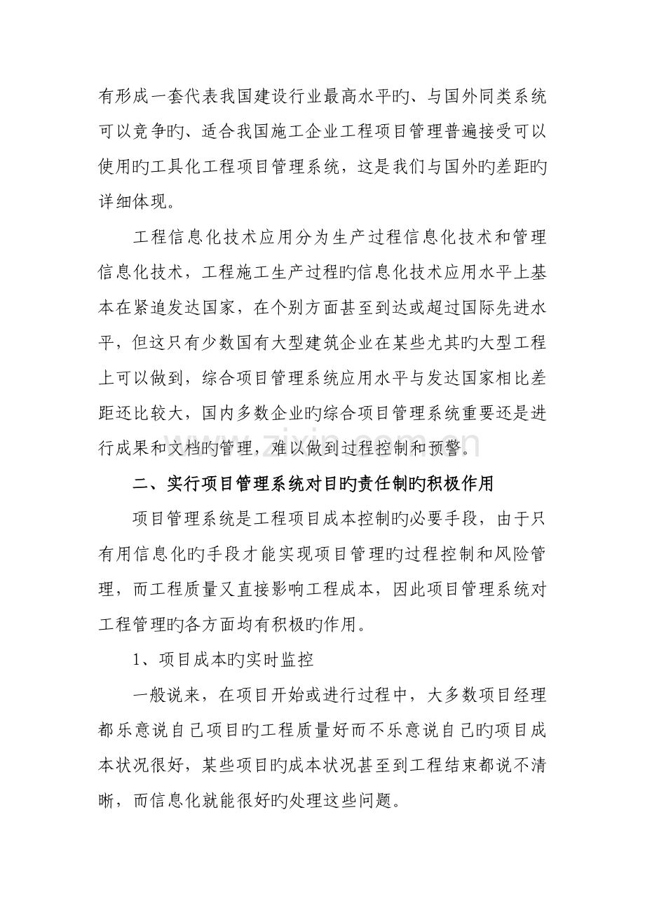 综合项目管理系统在目标责任制中的应用.doc_第2页