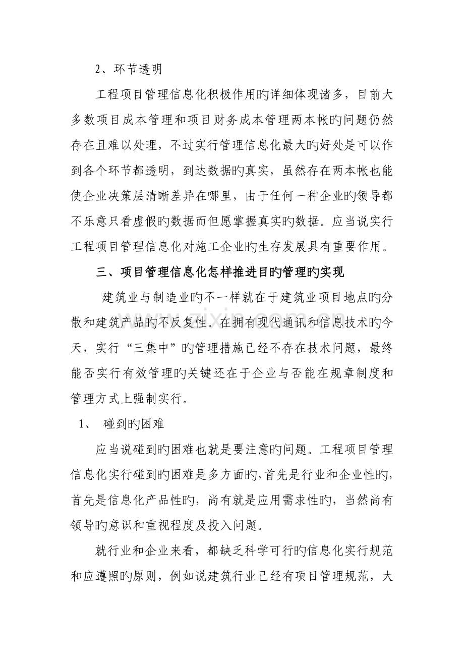 综合项目管理系统在目标责任制中的应用.doc_第3页