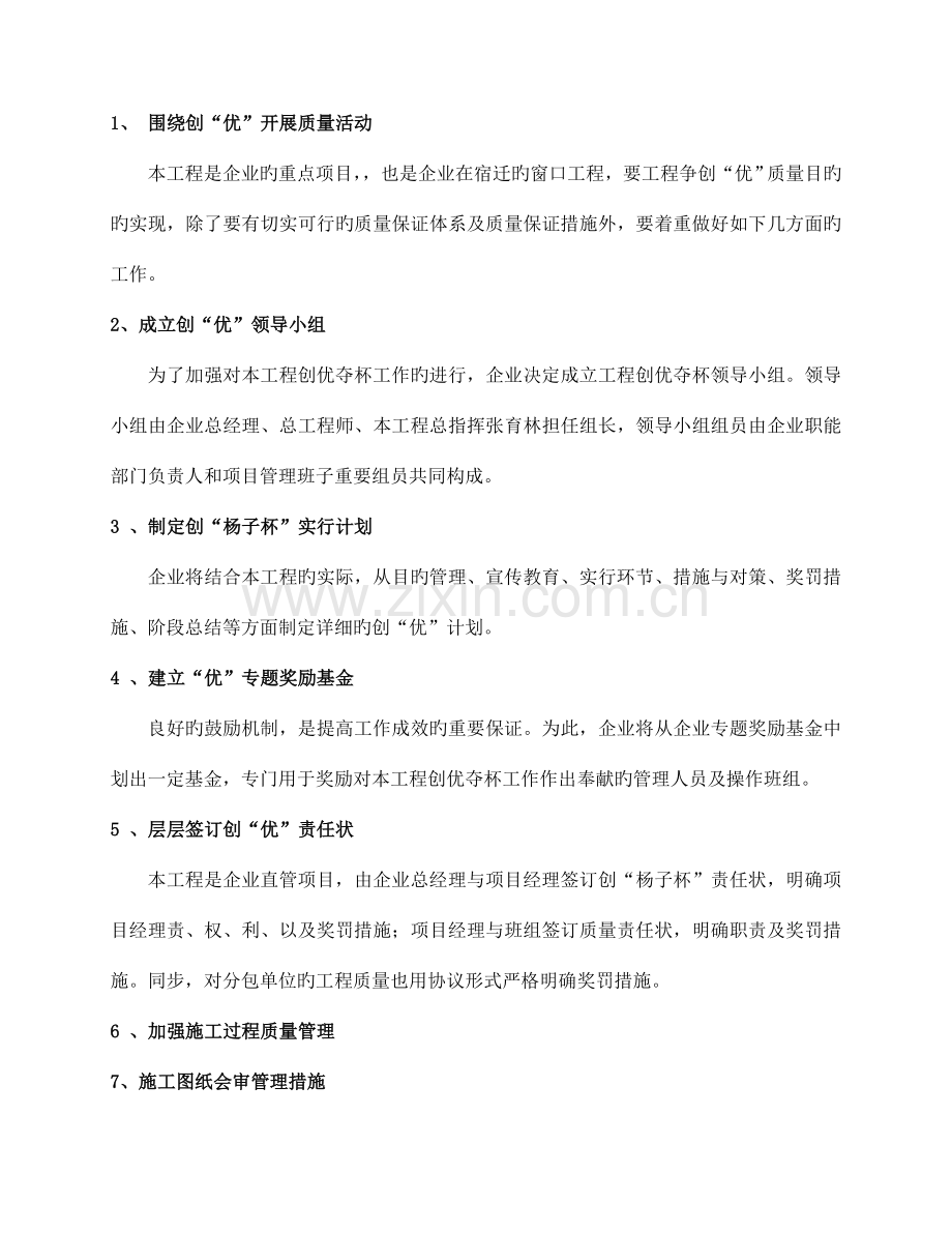 确保工程质量措施.doc_第3页