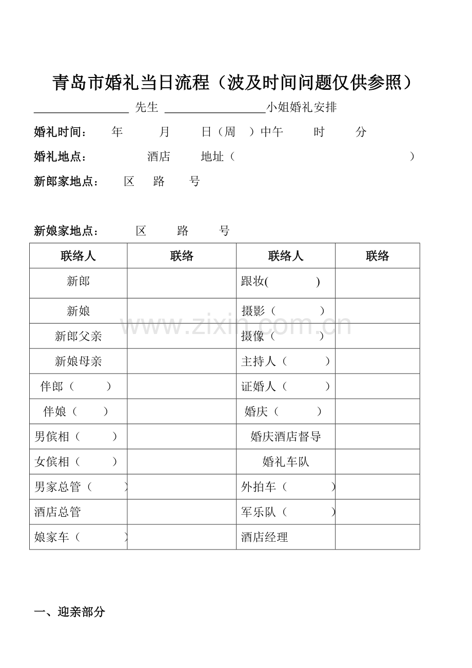 青岛结婚当天流程(仅供参考).doc_第1页