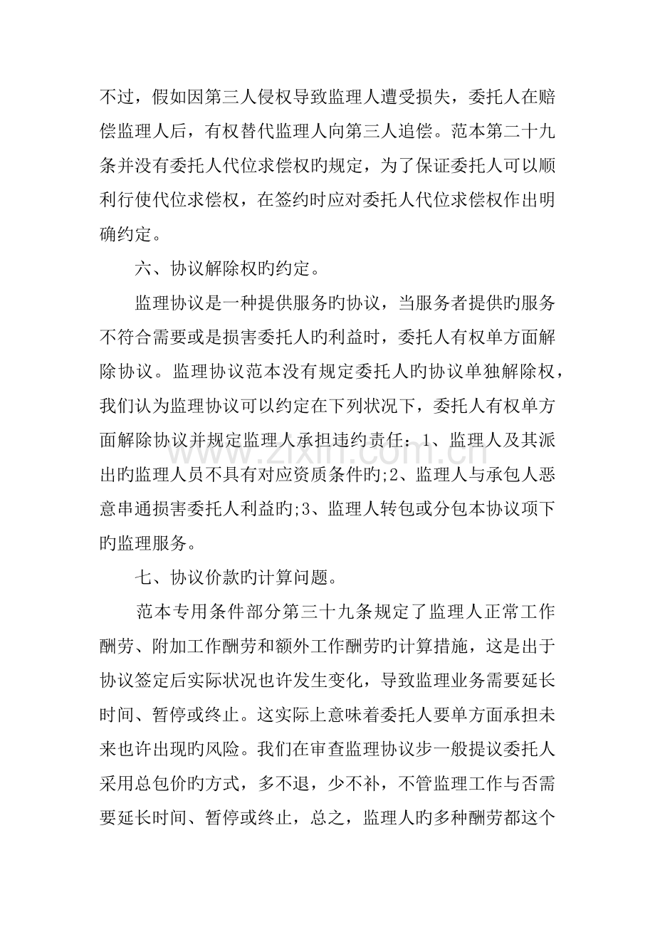 建设工程委托监理合同签约注意事项.docx_第3页