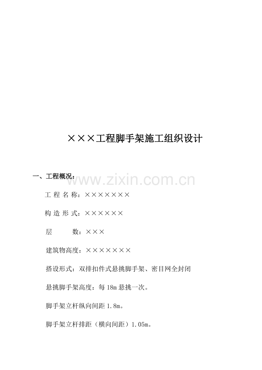 槽钢支撑悬挑脚手架方案三.doc_第2页