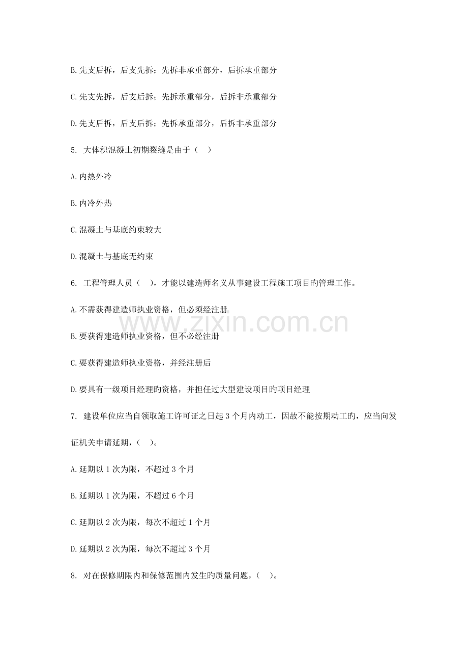 2023年二级建造师房建工程管理与实务练习题三.docx_第2页