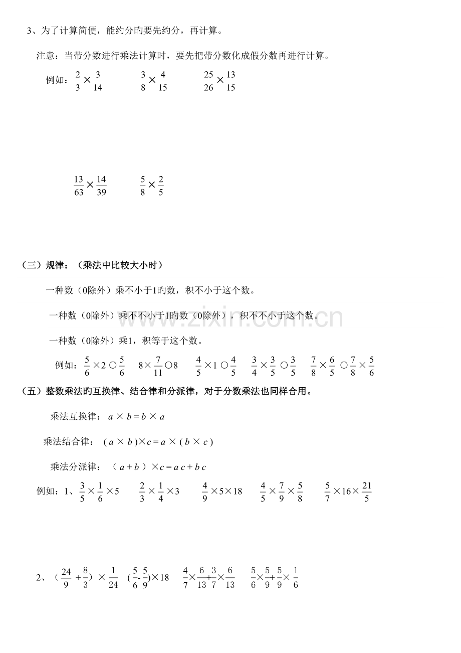 2023年人教版小学六年级数学上册第一单元分数乘法分数乘法知识点和题型全面.docx_第2页