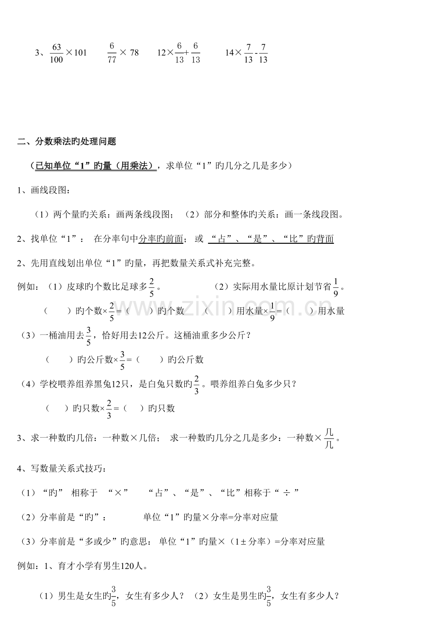 2023年人教版小学六年级数学上册第一单元分数乘法分数乘法知识点和题型全面.docx_第3页