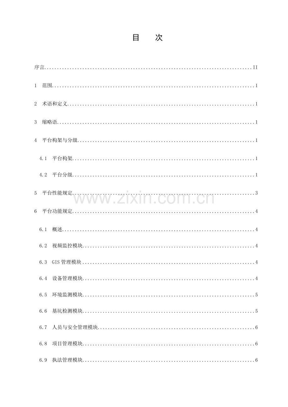 智慧工地信息化管理平台技术规范.doc_第2页