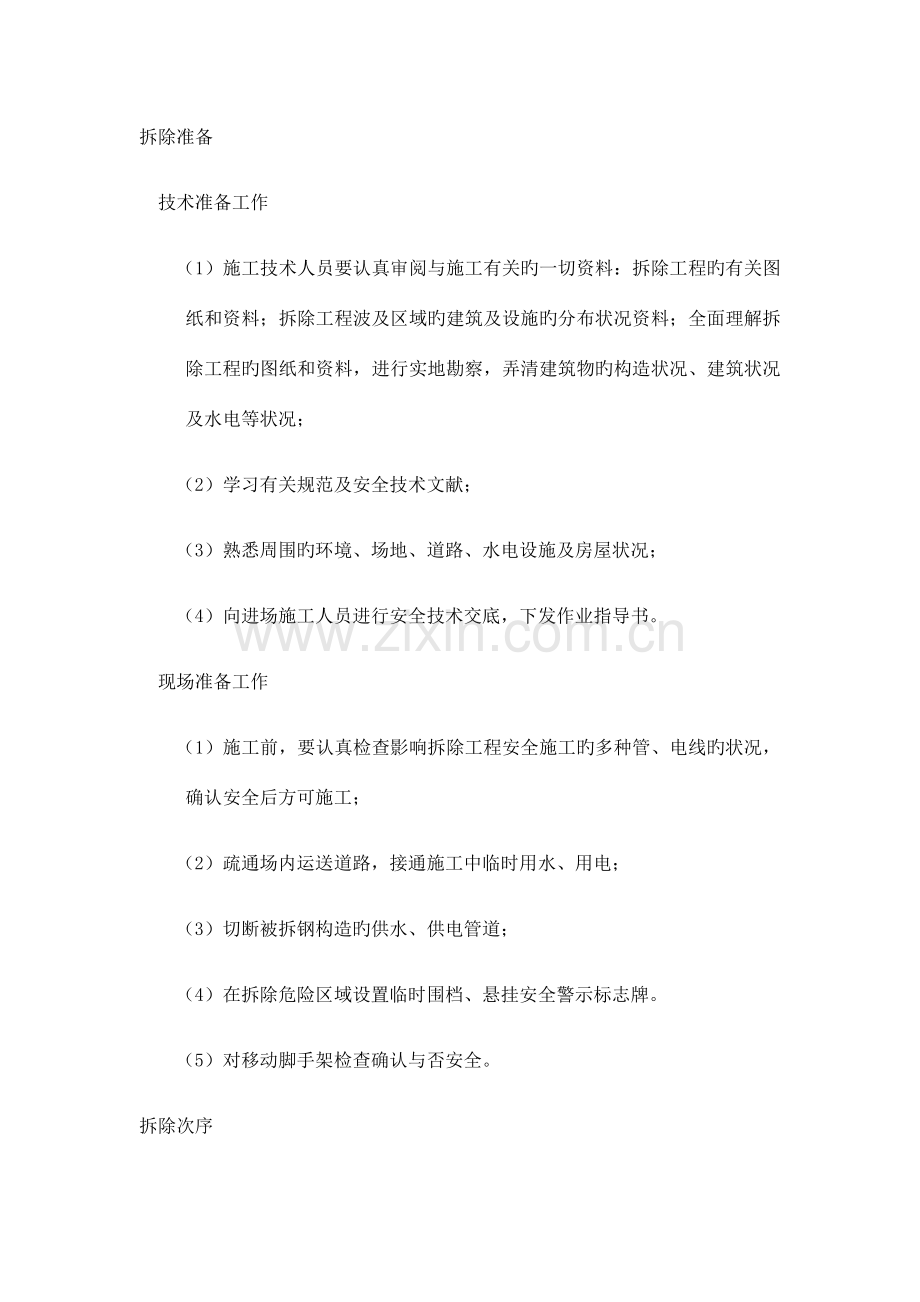 专业钢结构拆除方案.docx_第3页