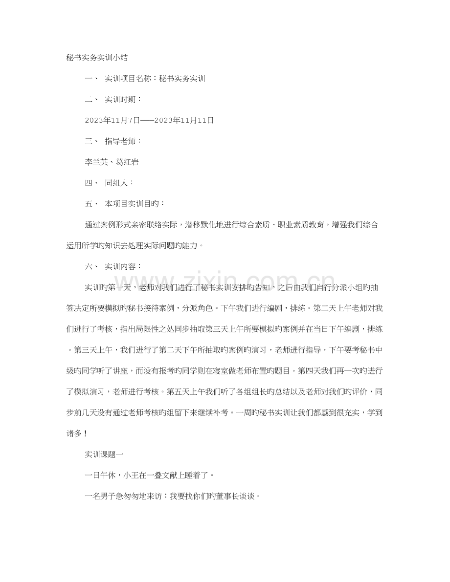 秘书实务实训报告.doc_第1页