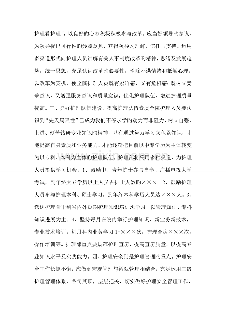 医院护理部指导方案.doc_第2页