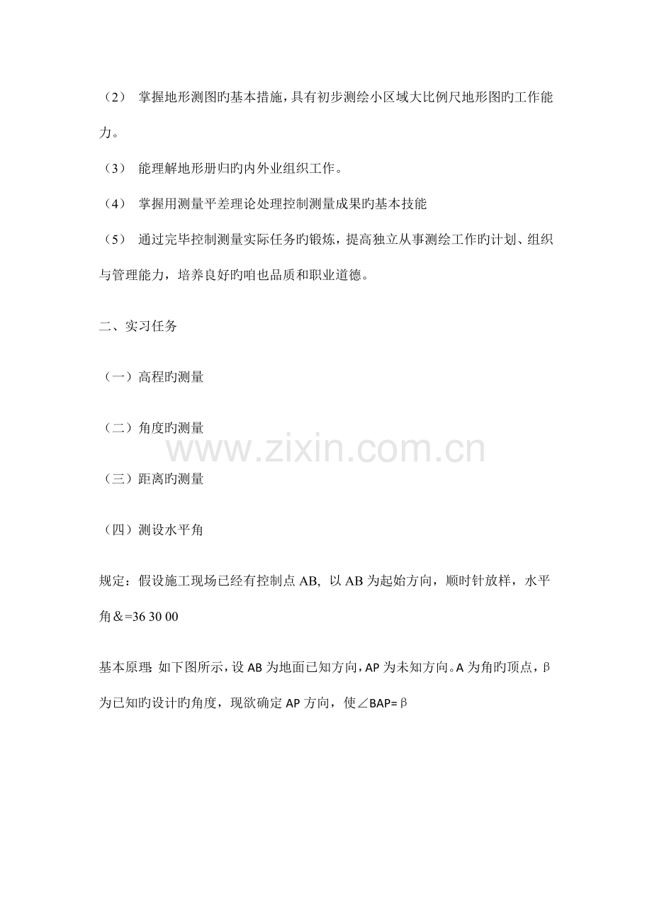 建筑测量工地实习报告.docx_第2页