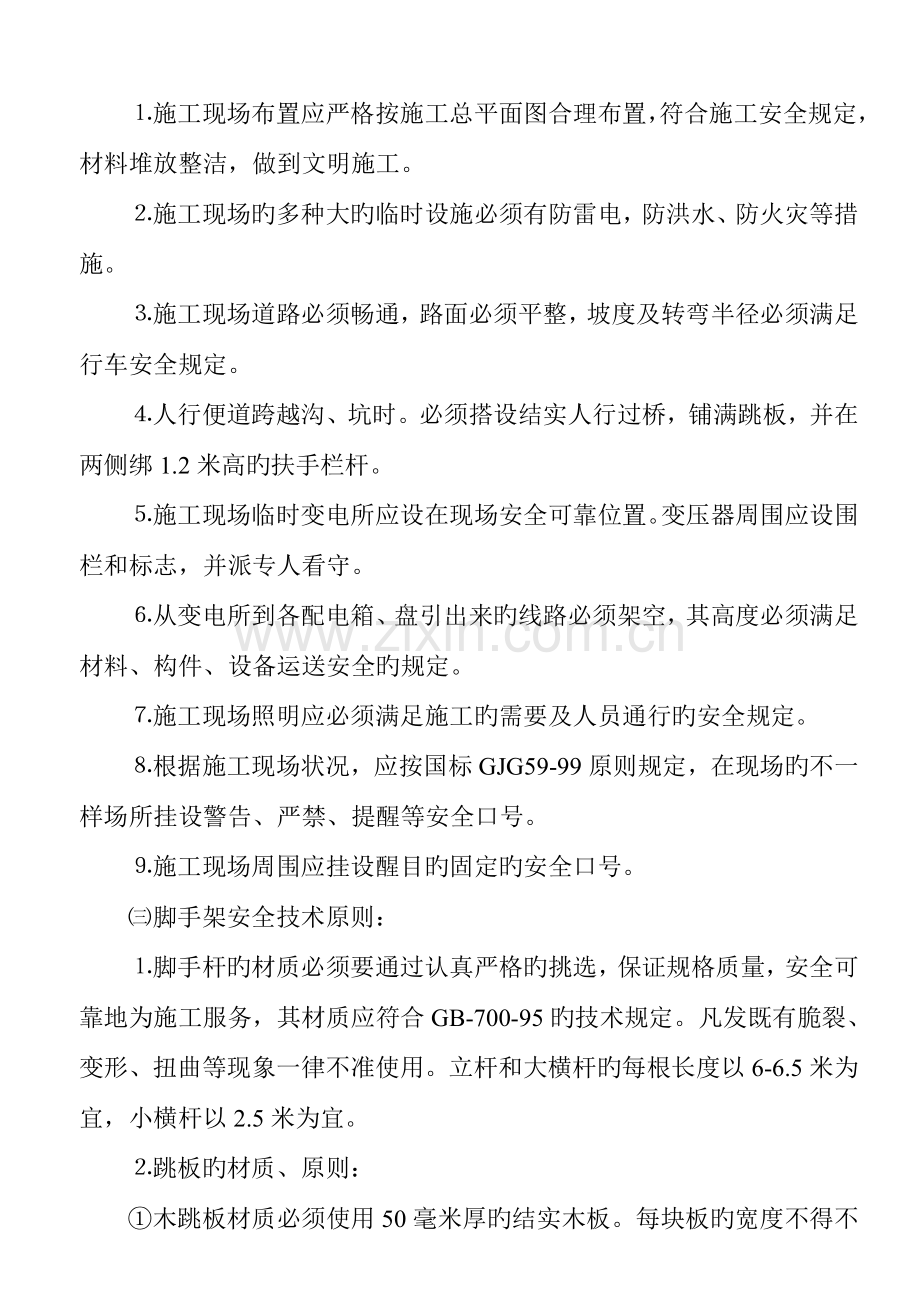 公司安全标准化管理实施细则.doc_第2页