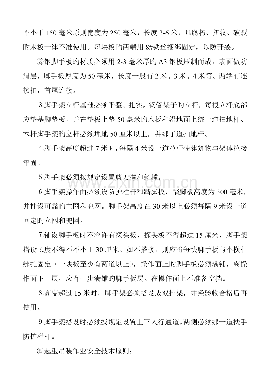 公司安全标准化管理实施细则.doc_第3页