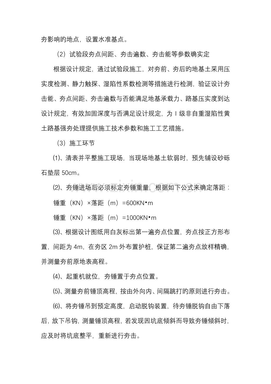 强夯工程专项施工方案.doc_第2页