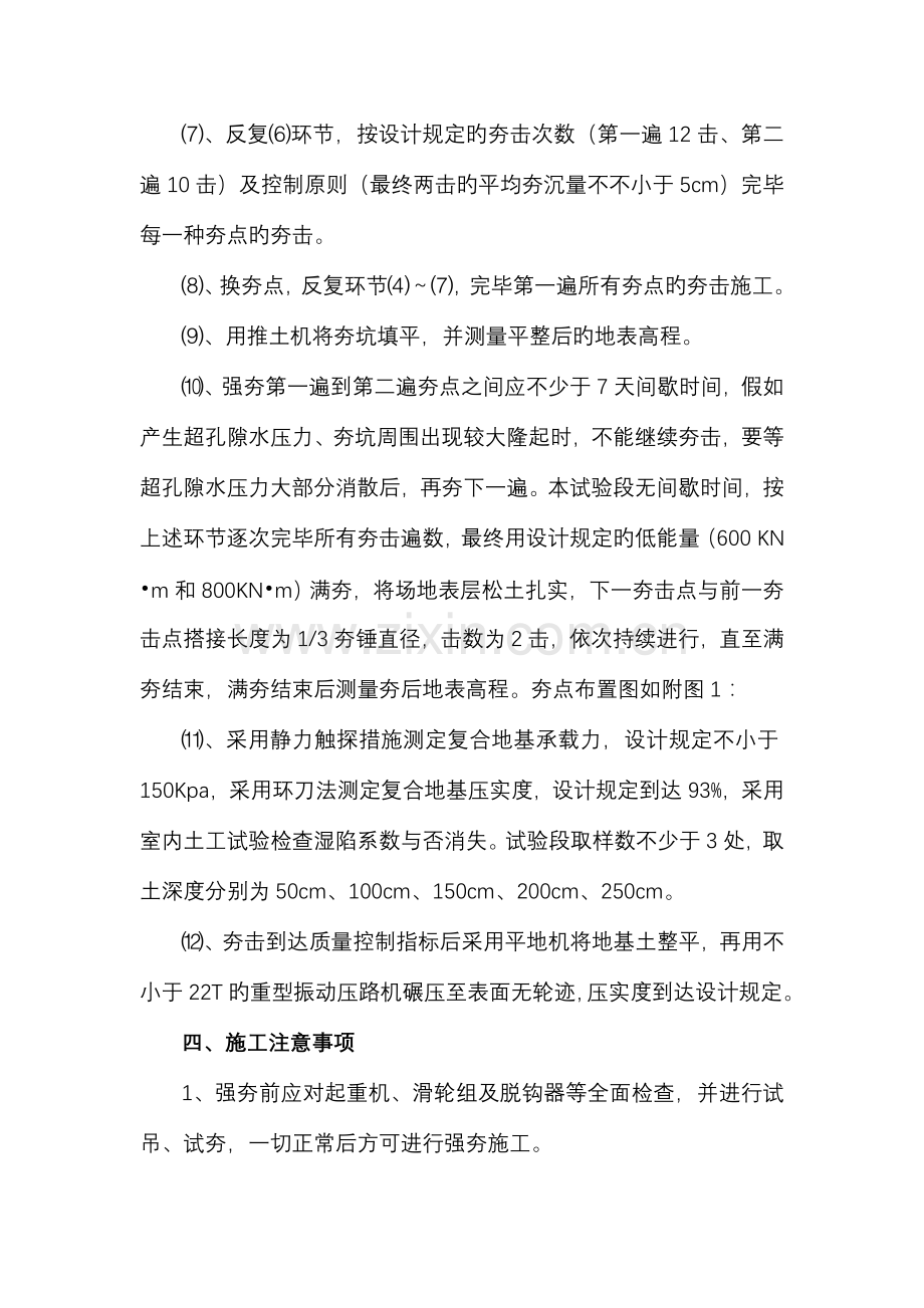 强夯工程专项施工方案.doc_第3页