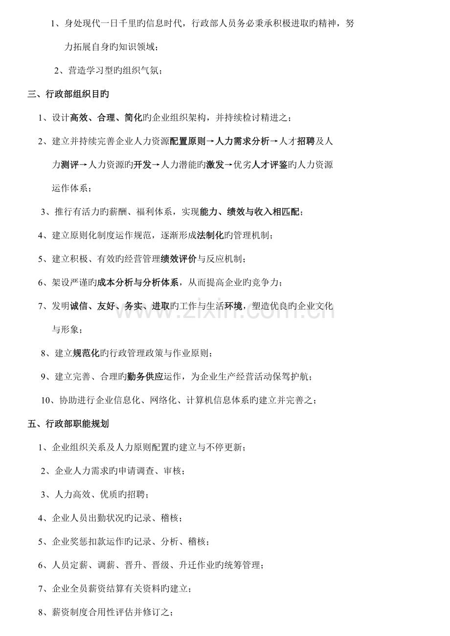 行政人事部工作计划与目标.docx_第2页