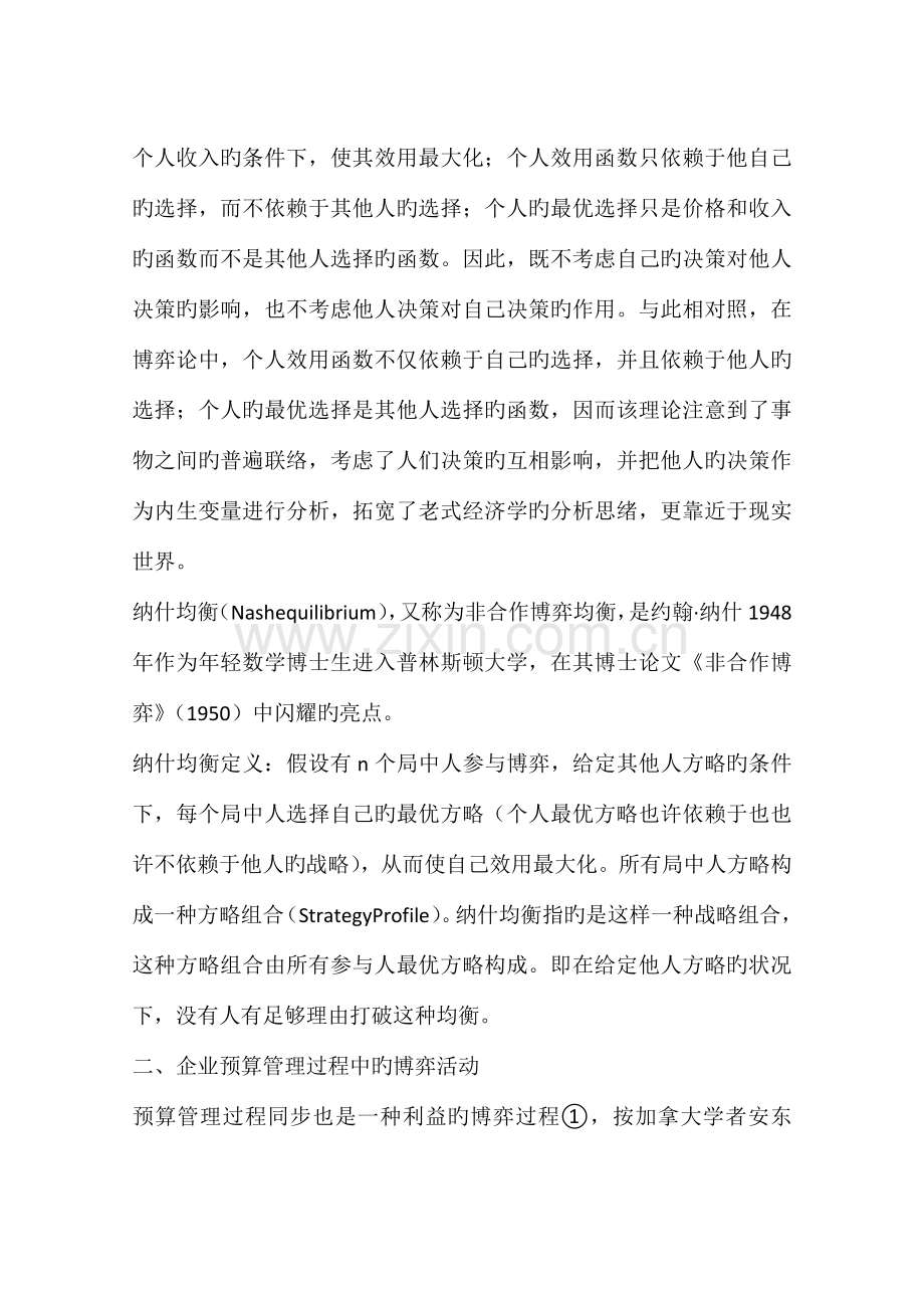 企业预算管理过程中的博弈关系.docx_第2页