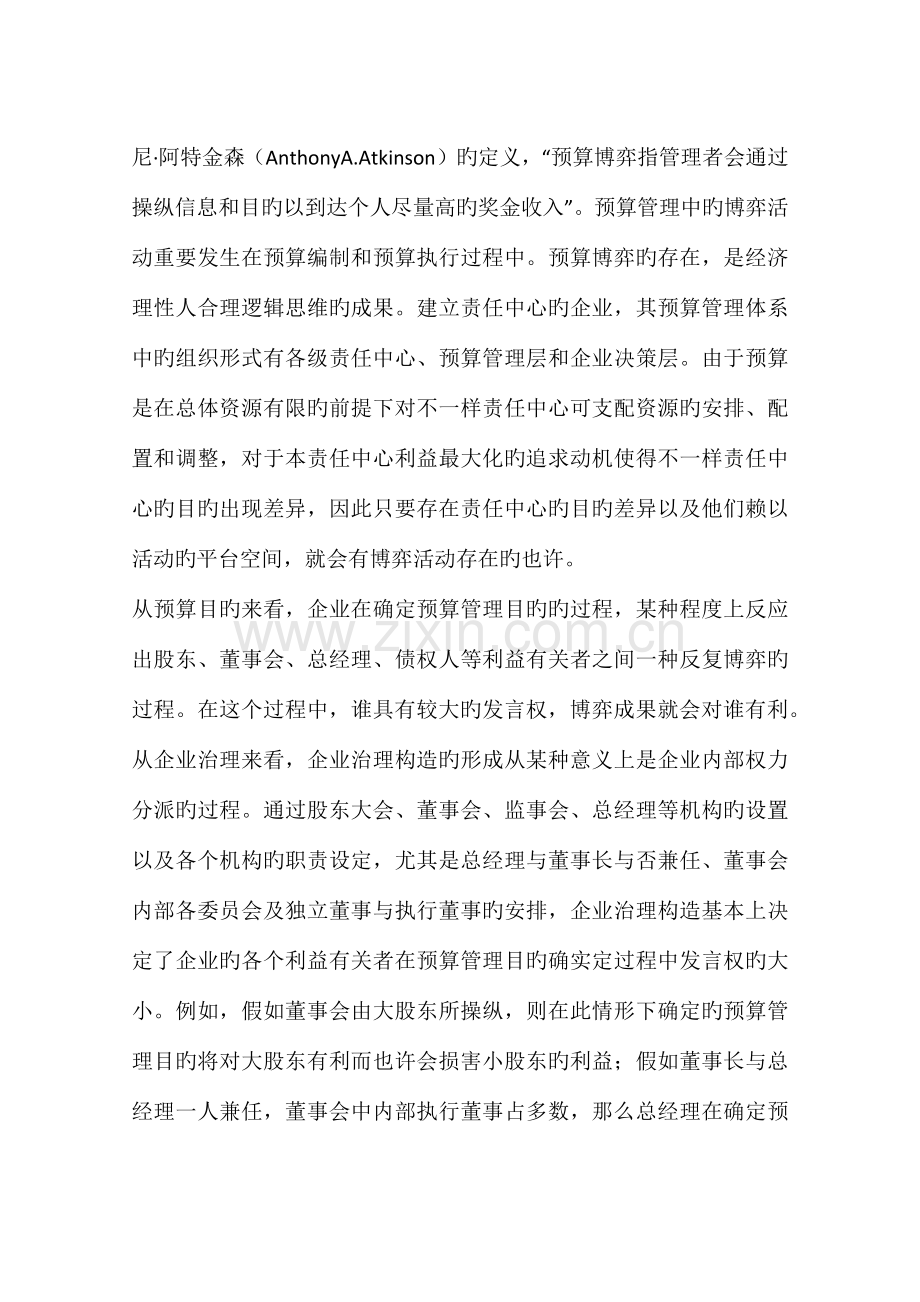 企业预算管理过程中的博弈关系.docx_第3页