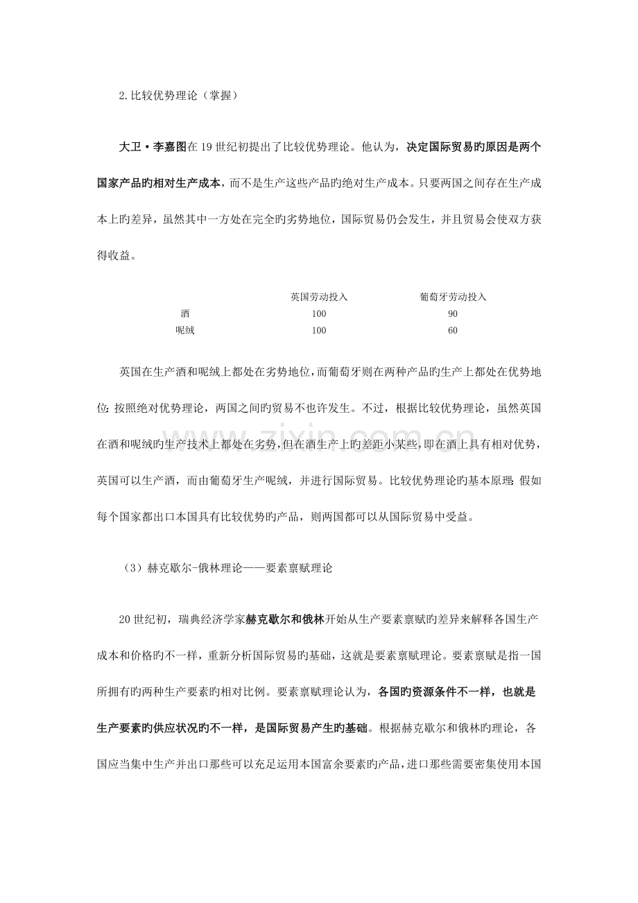 2023年中级经济师考试经济基础知识预习讲义.doc_第2页