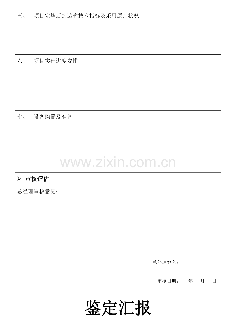 新产品研发立项报告.doc_第3页