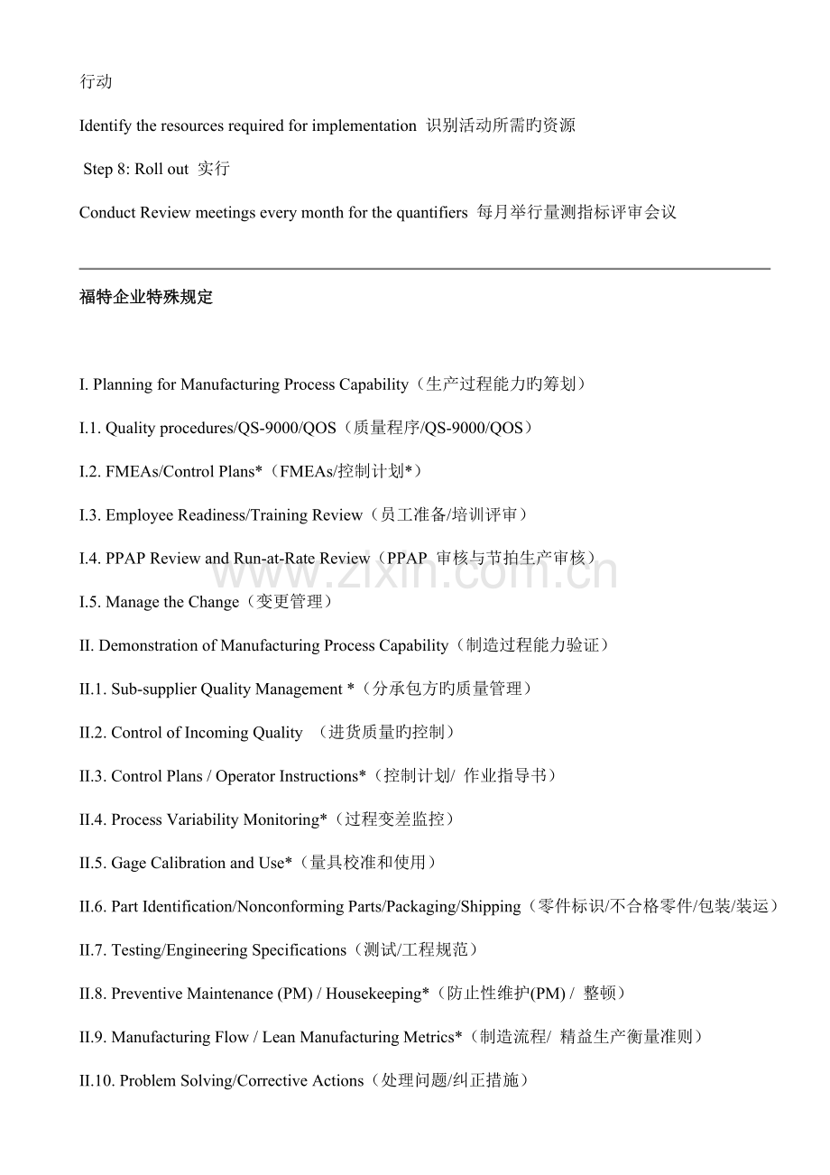 质量方针和目标的制定和实施工具.doc_第2页