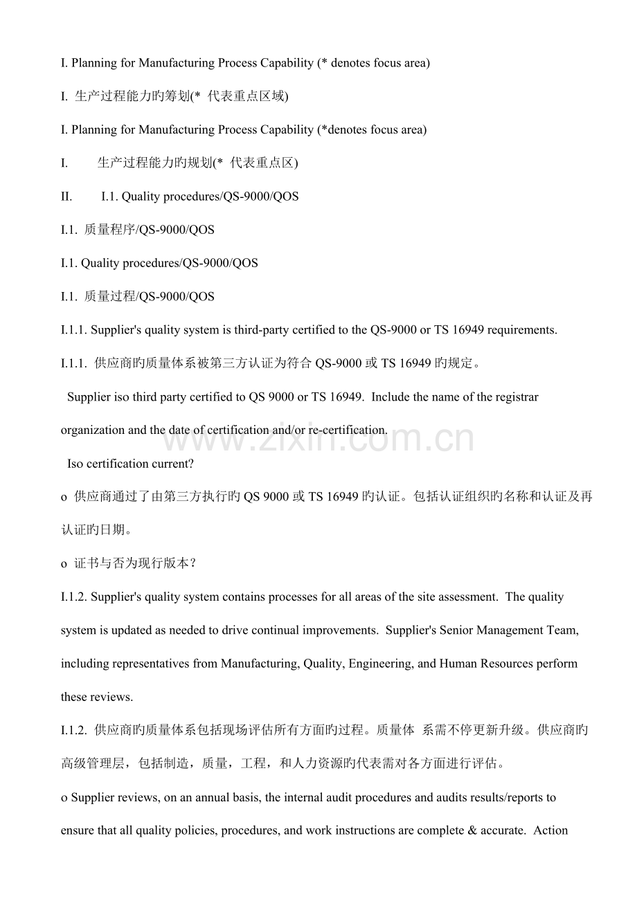 质量方针和目标的制定和实施工具.doc_第3页