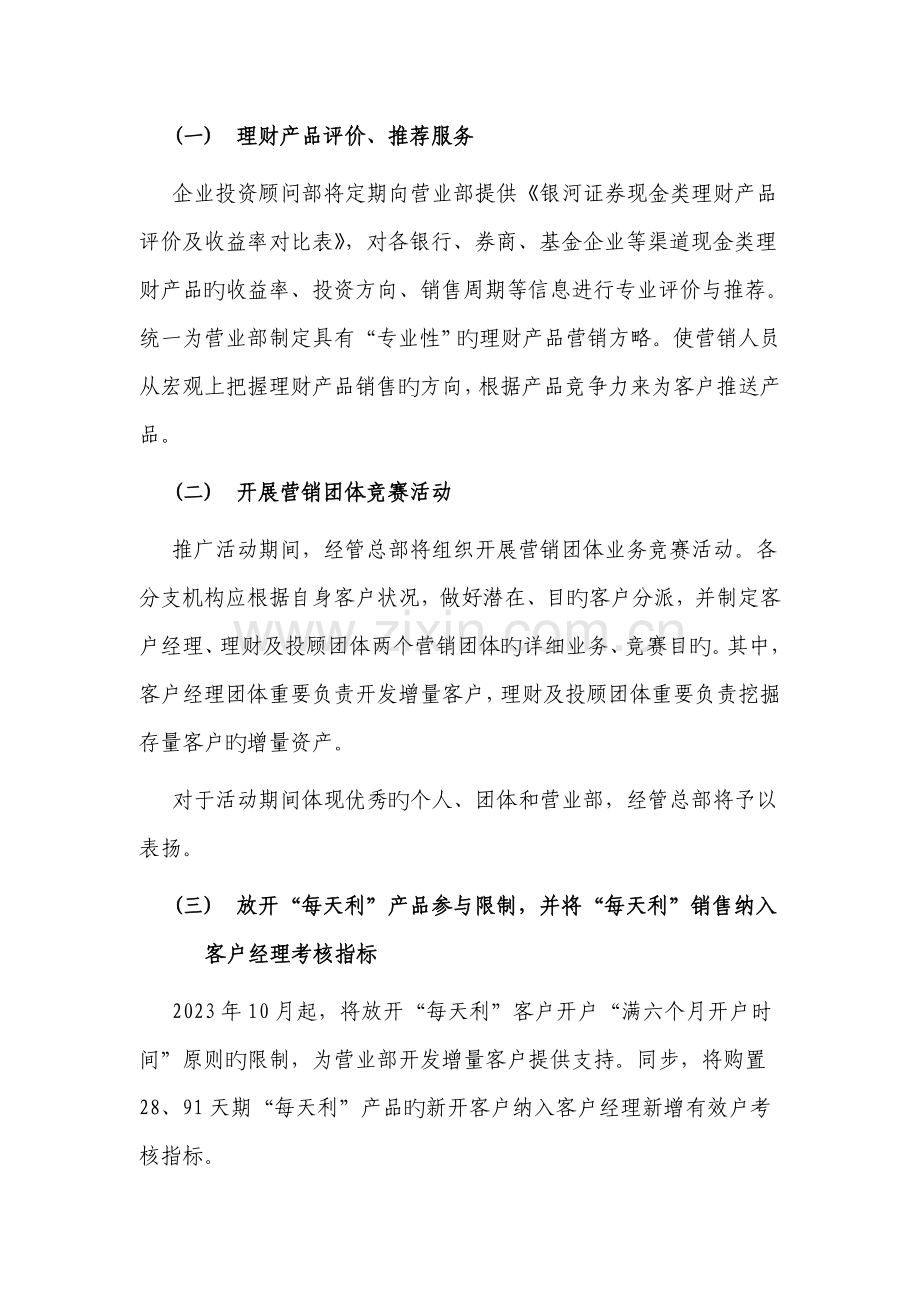 现金融资类理财产品推广月营销推广方案.doc_第2页