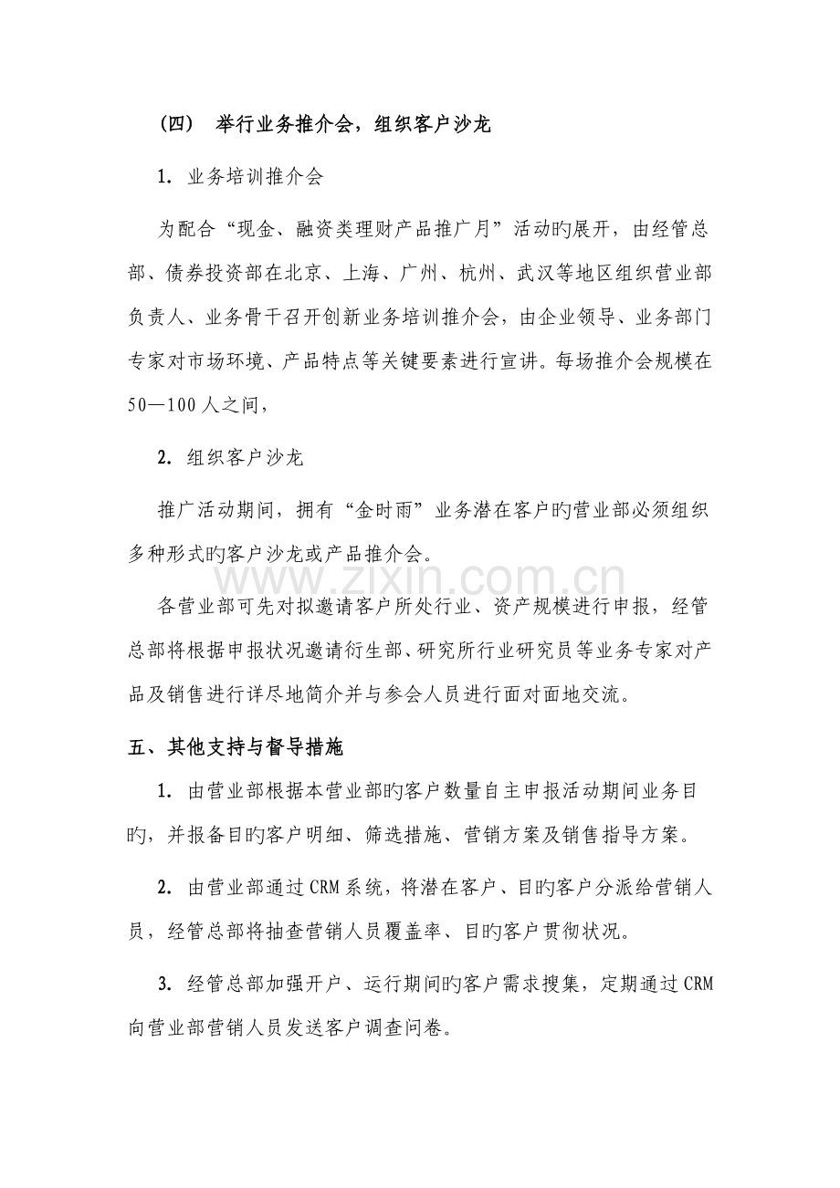 现金融资类理财产品推广月营销推广方案.doc_第3页