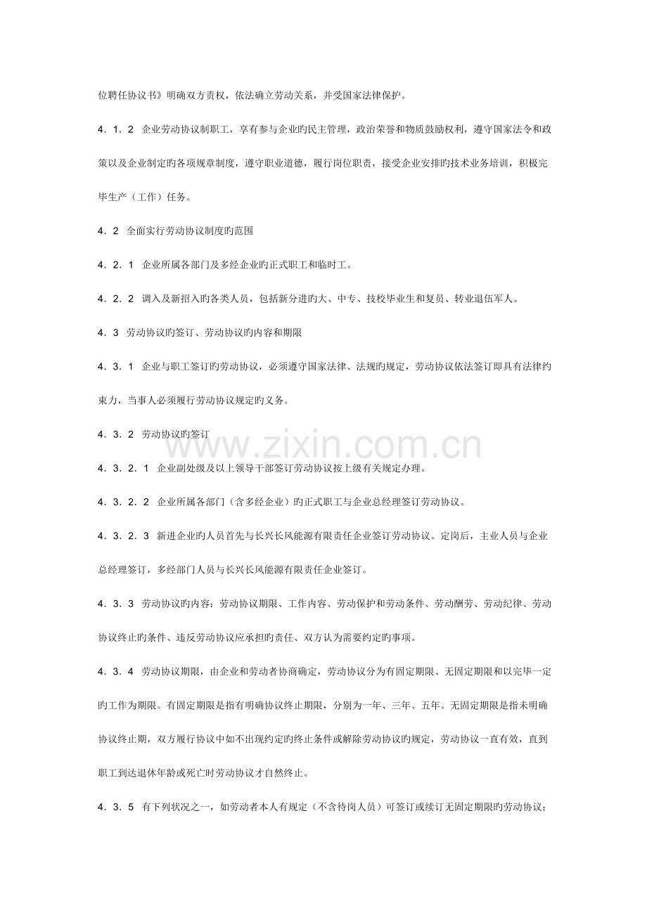 长兴发电有限责任公司劳动合同管理标准.doc_第2页