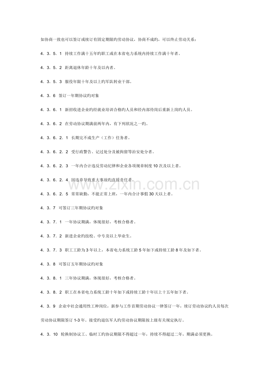 长兴发电有限责任公司劳动合同管理标准.doc_第3页