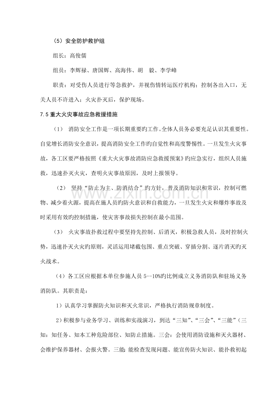 重大火灾事故消防应急救援预案.doc_第3页