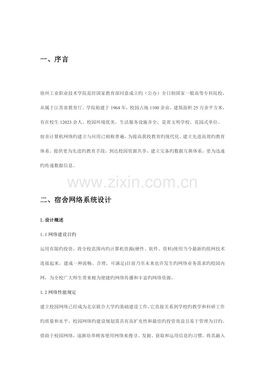 校园网络工程投标书.doc_第3页