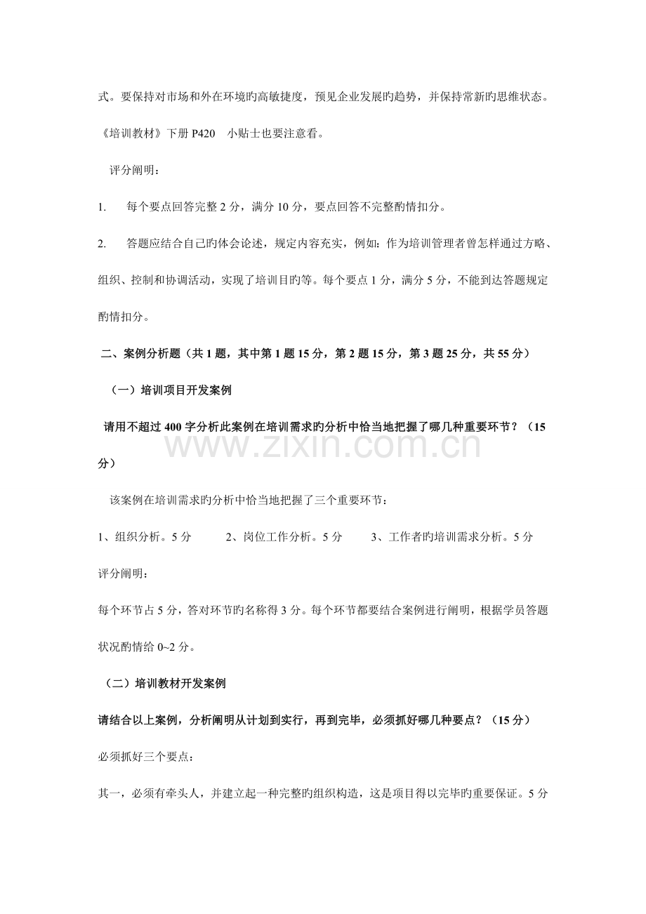 2023年企业培训师真题整理.doc_第2页