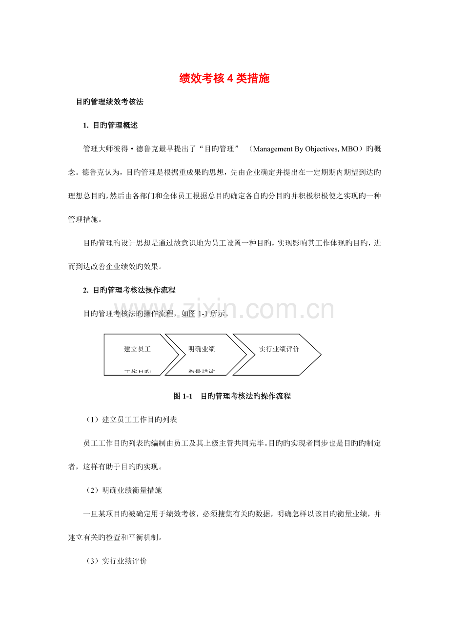 绩效考核类方法.doc_第1页