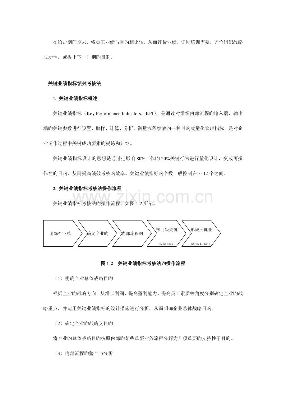 绩效考核类方法.doc_第2页