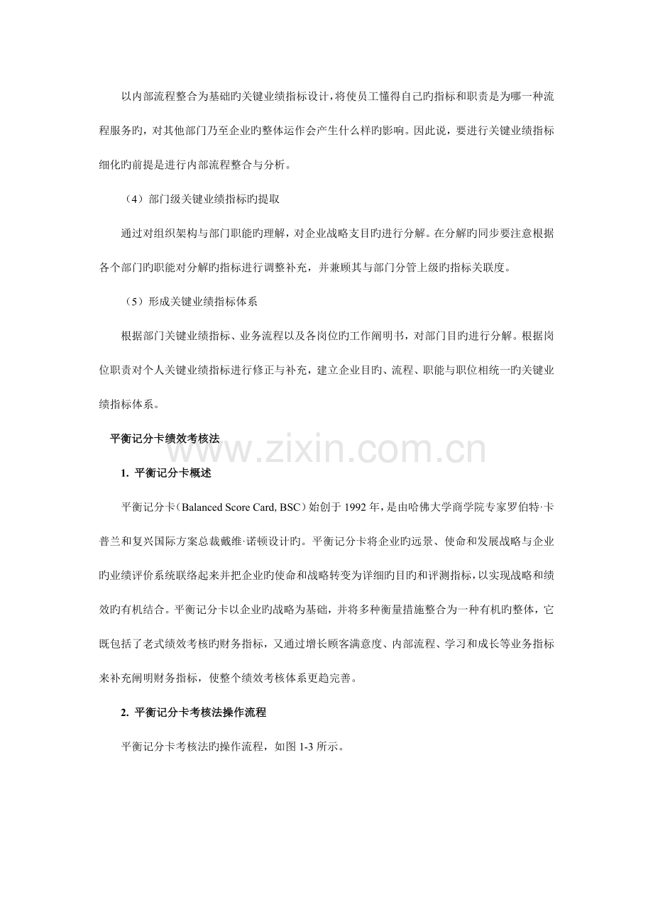 绩效考核类方法.doc_第3页