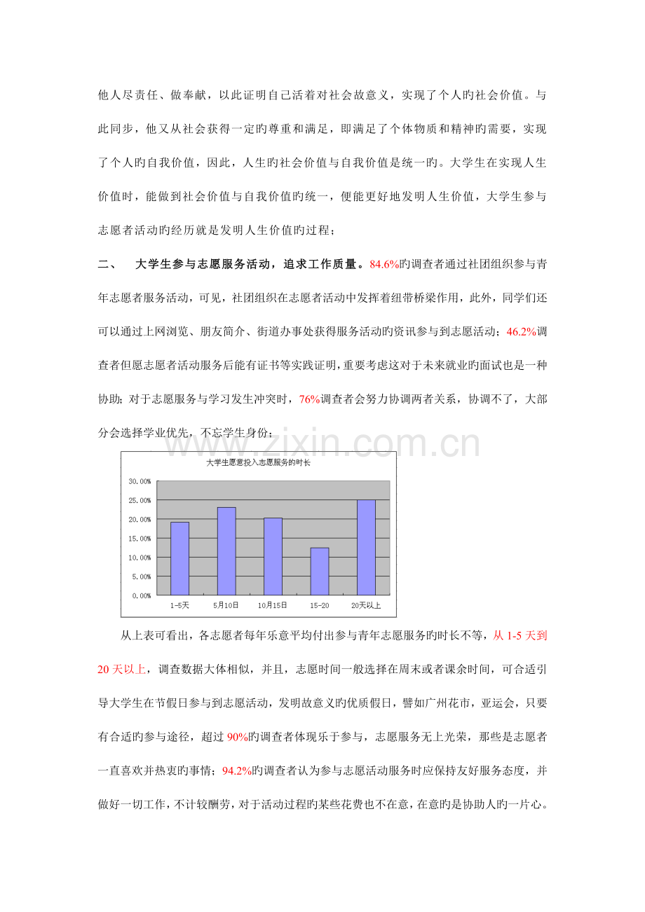 大学生对志愿者的服务态度调查报告.doc_第3页