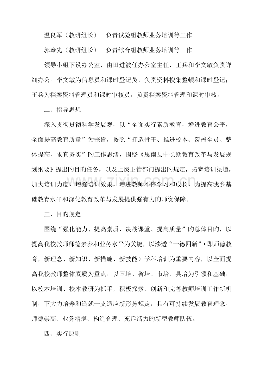 2023年大河坝中学十二五教师继续教育工程五年规划实施方案.doc_第2页