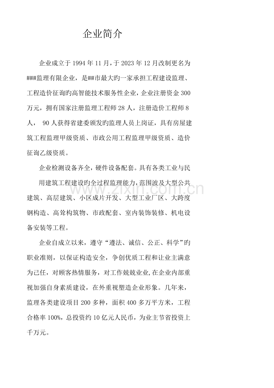 监理公司十上墙制度.doc_第1页