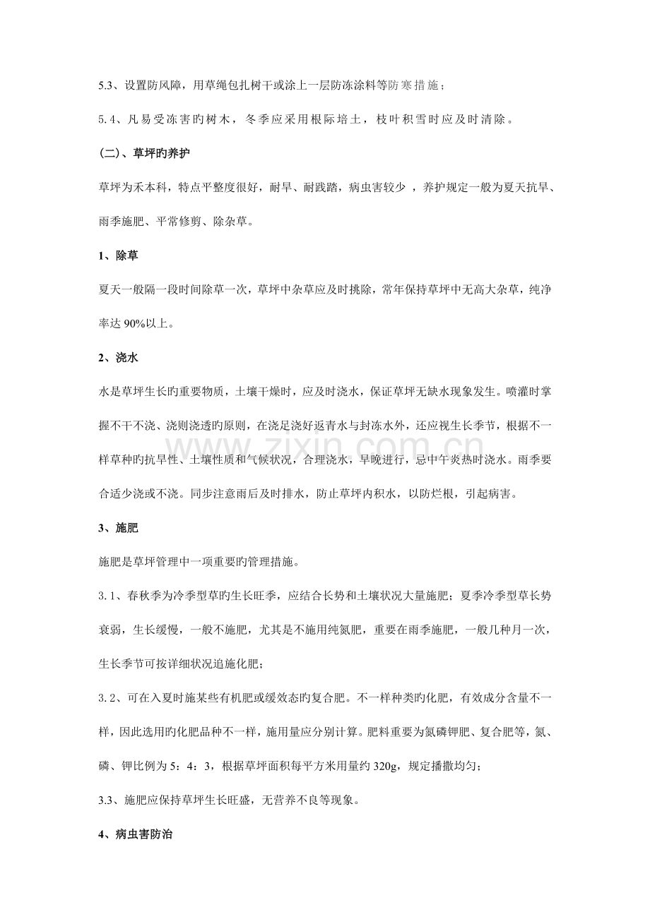 绿化养护具体方案措施.doc_第3页