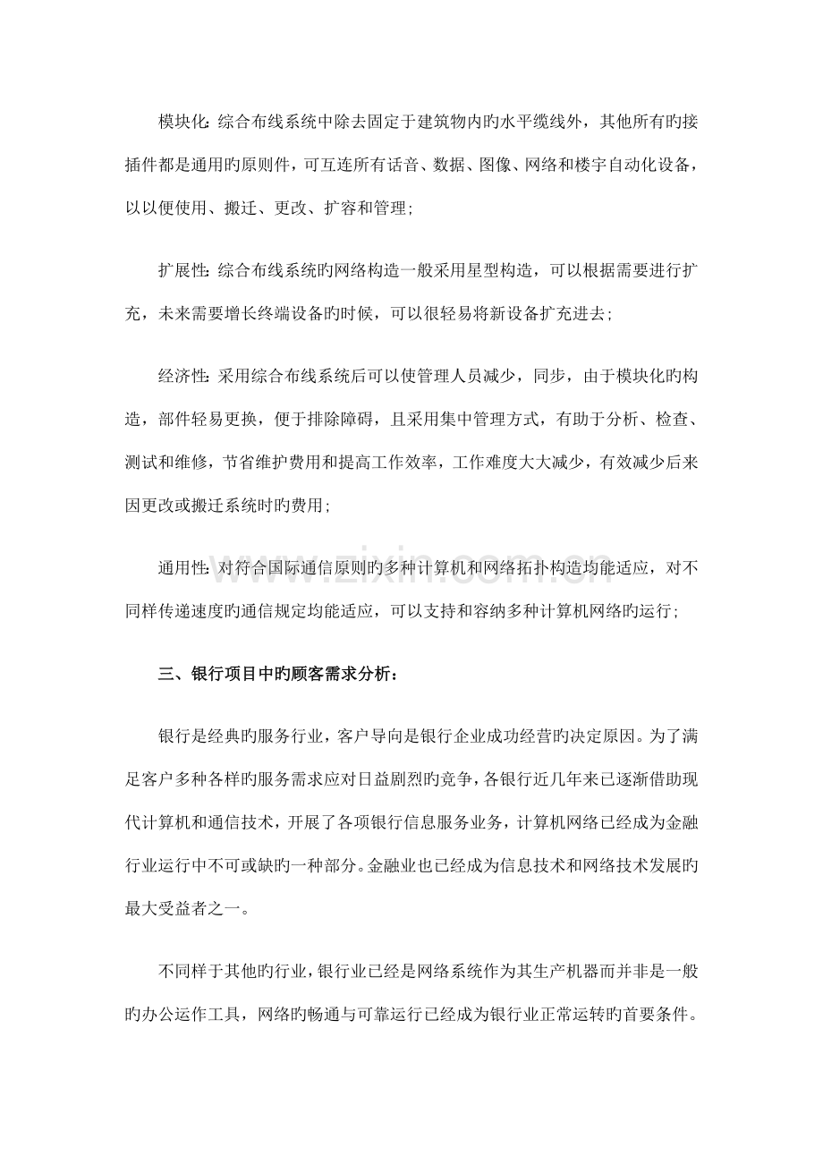 银行综合布线解决方案.doc_第2页