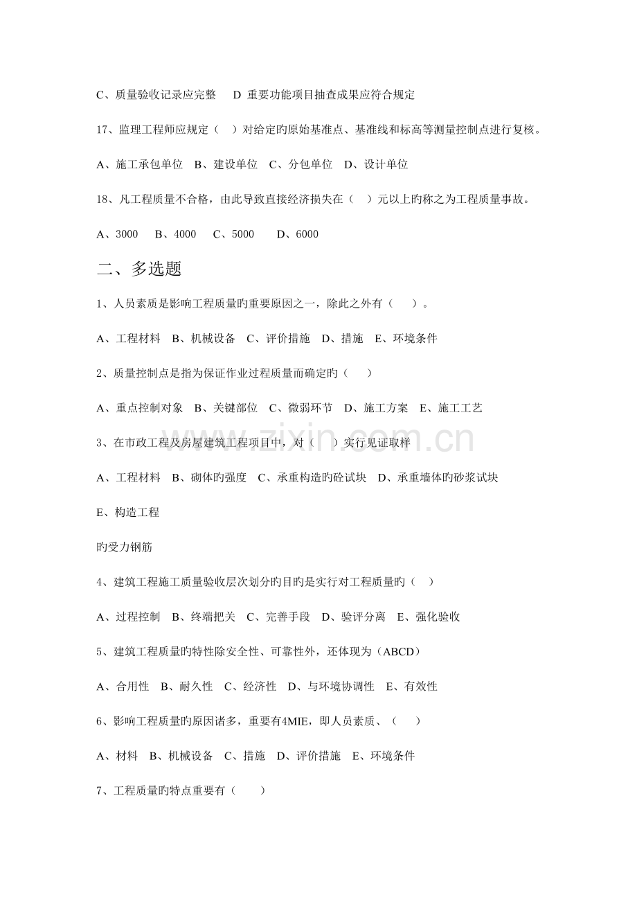 建设工程质量控制练习题答案.doc_第3页