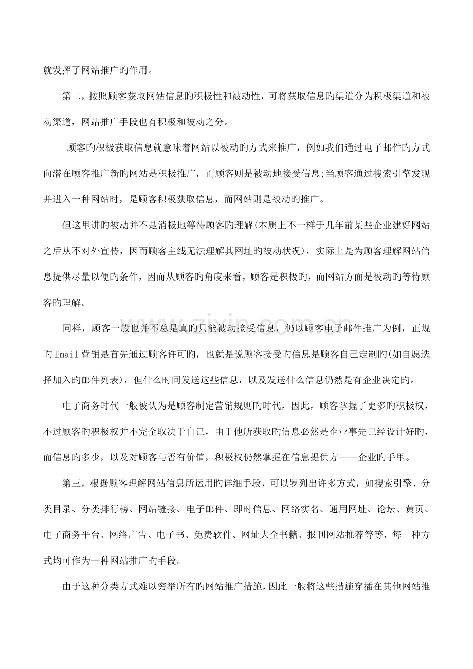 网络营销推广策划方案范文.docx_第2页