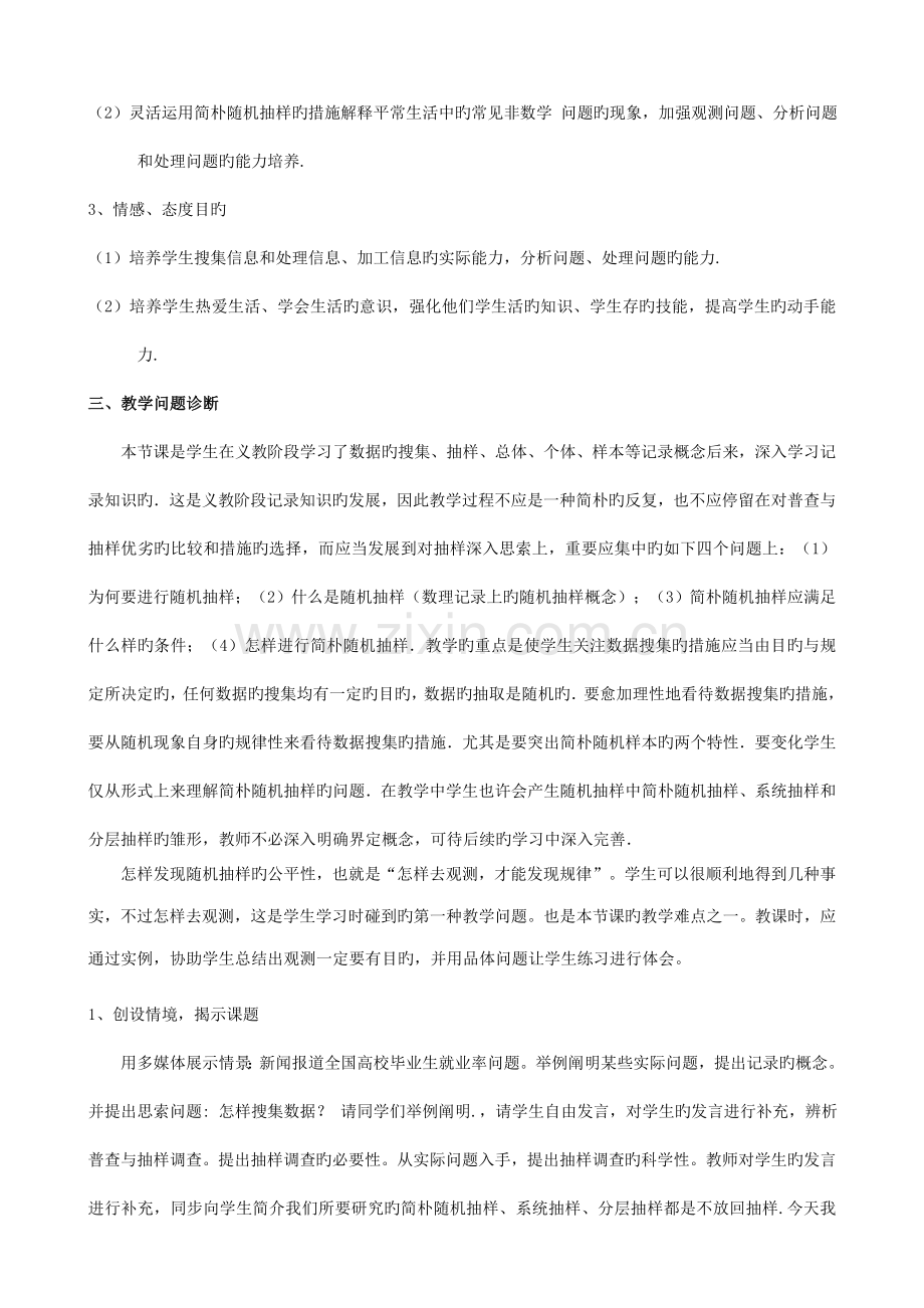 第五届高中数学青年教师观摩与评比活动简单随机抽样教学设计说明东北师大附中丁则惠.doc_第2页